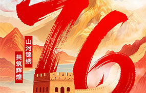 盛世華誕 舉國(guó)同慶 星廣傳媒祝您國(guó)慶快樂(lè)